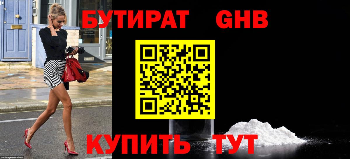 Советск  Бутират  Вход с VPN  БУТИРАТ Butirat 