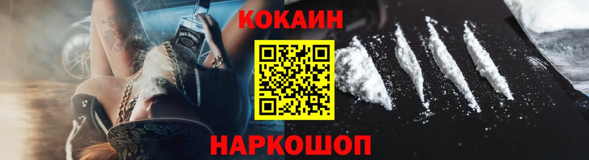 Советск  Кокаин  Вход с VPN  COCAIN 97% 