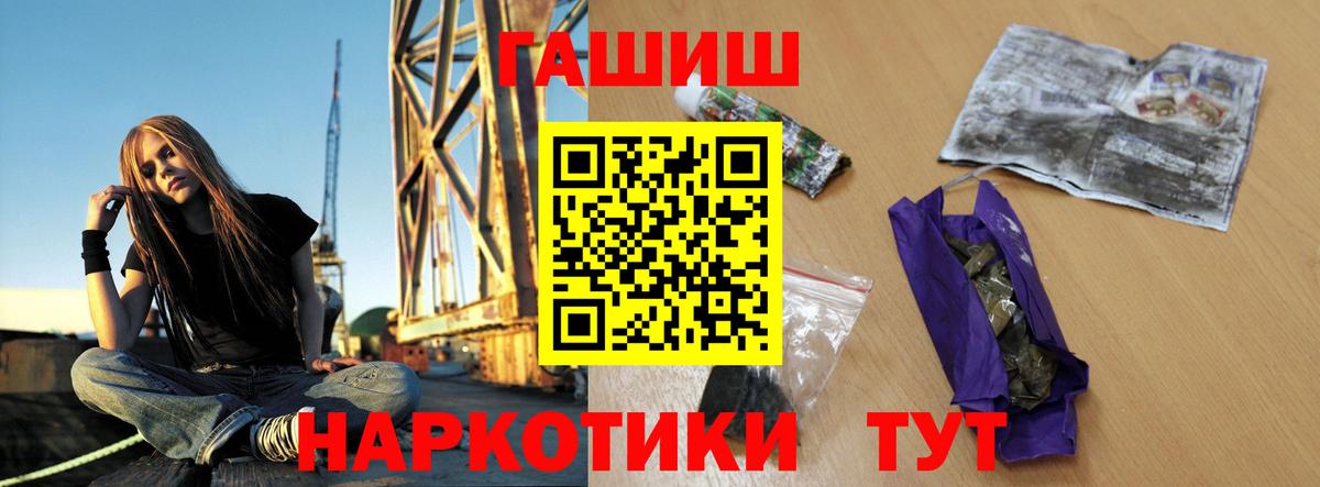 Советск  ГАШИШ гашик  Вход с VPN 