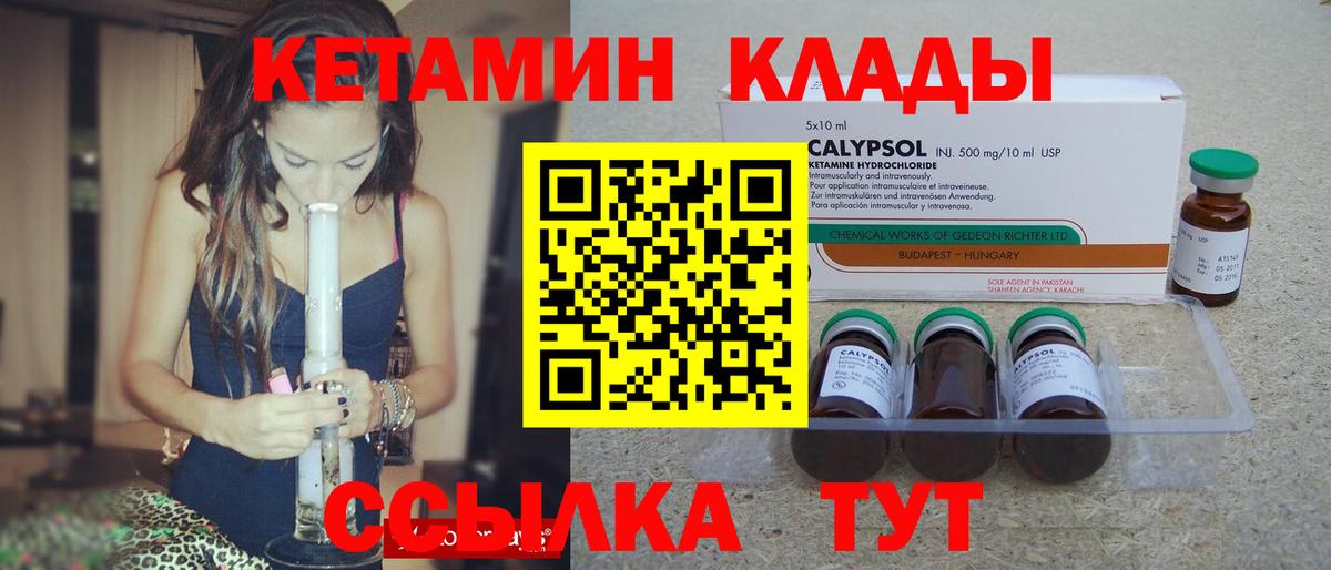 Кетамин ketamine Советск