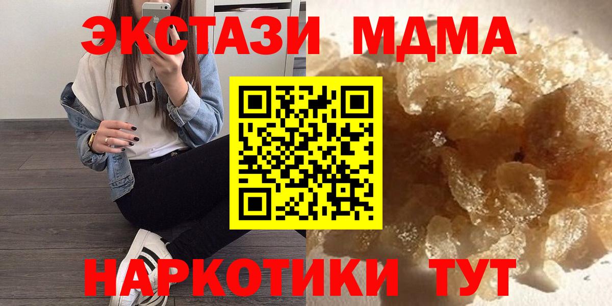 MDMA  МДМА кристаллы  МДМА Molly  Вход с VPN  Советск 